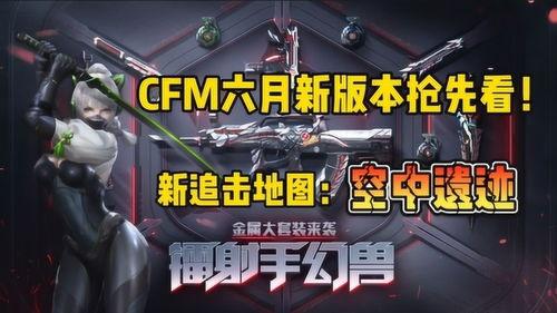 cfm最新爆料cg,最新CG爆料背后的故事与细节